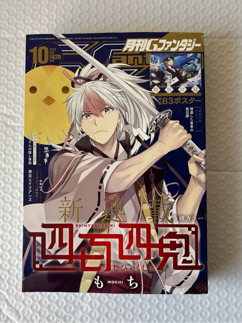 Monthly G Fantasy Oct 2022 Shi Hyaku Shiki Debut Square Enix Japan Manga